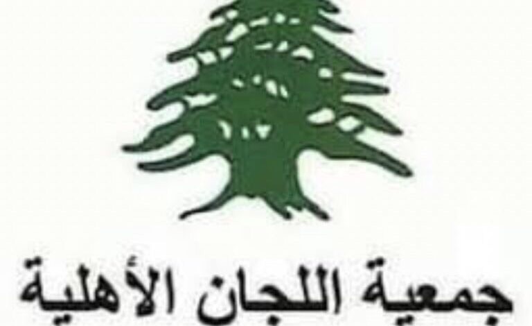 نداء جمعية اللجان الأهلية لوزير الداخلية الأمن والأمان قبل الانتخابات النيابية..