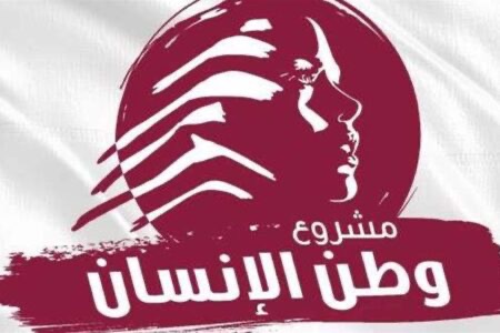 «وطن الإنسان»: لتجنّب الحرب بالتفاوض وإنهاء الضبابية في اقتراع المغتربين