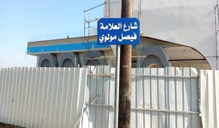 حروق أعاد الآرمة الخاصة بشارع العلامة الشيخ فيصل مولوي الى مكانها في الضم والفرز