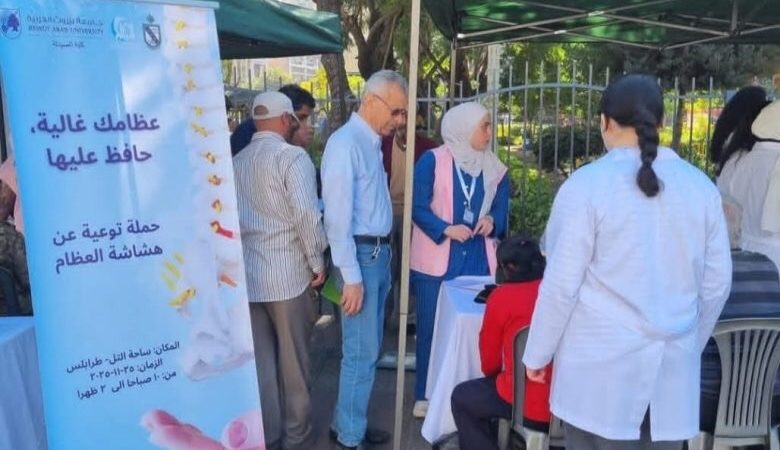 حملة توعوية للجامعة العربية ومركز المكارم الصحي وبلدية طرابلس حول “هشاشة العظام” في ساحة التل