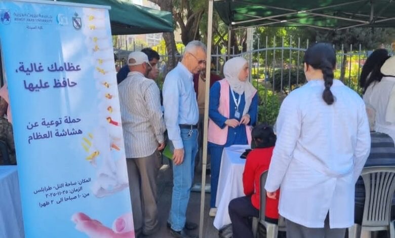 حملة توعوية للجامعة العربية ومركز المكارم الصحي وبلدية طرابلس حول “هشاشة العظام” في ساحة التل