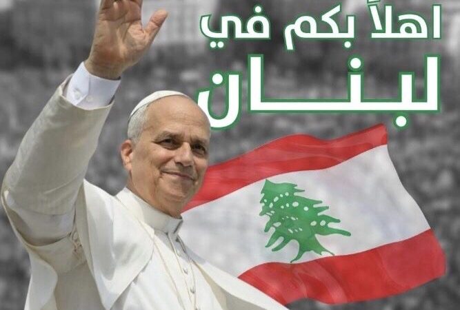 كرامي: أهلاً بقداسة البابا لاون الرابع عشر في لبنان الوطن الذي لا يستسلم مهما اشتدّت عليه المحن