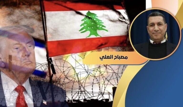 لبنان في معادلة النفوذ الإقليمي: بين الضغوط الإسرائيلية والتحركات العربية – الأميركية