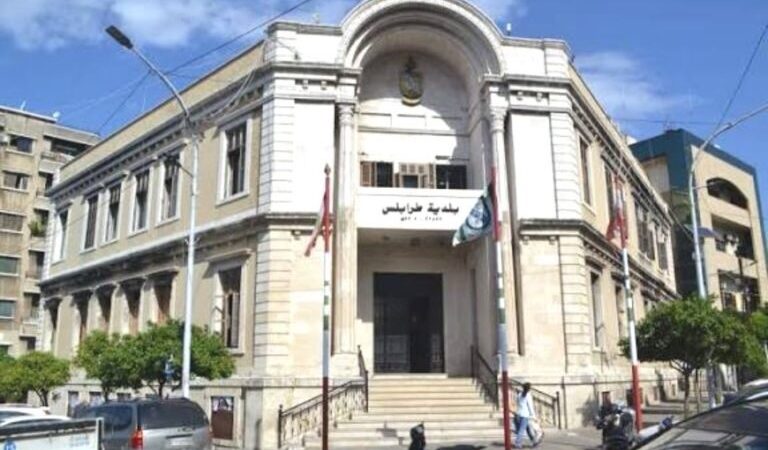 بلدية طرابلس تنفي تداول خبر عن قيام شرطة البلدية بإخلاء مبانٍ اليوم : غير دقيق ولا يمتّ إلى الواقع بصلة