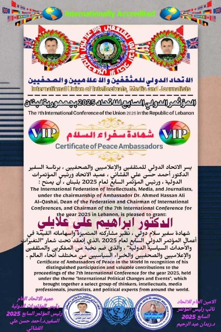 الدكتور إبراهيم علي علايلي يُتَوَّج بلقب سفير سلام دولي