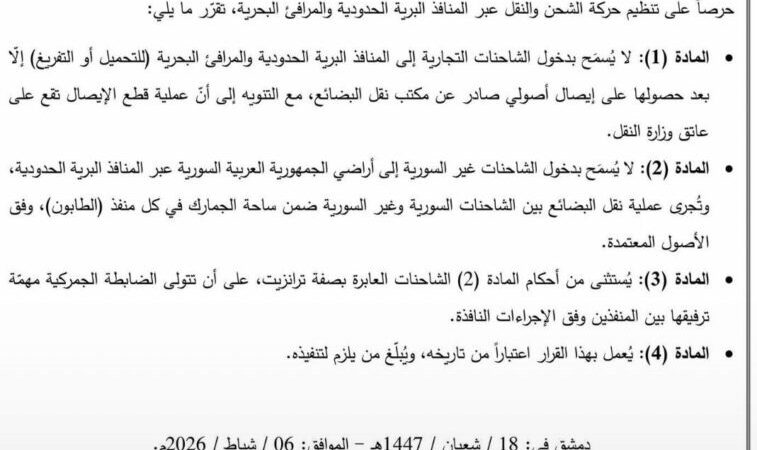 اتحاد نقابات الشحن والنقل والترانزيت: قرار عدم السماح بدخول الشاحنات اللبنانية إلى الأراضي السورية يهدّد موقع لبنان كممرّ أساسي لحركة العبور في المنطقة