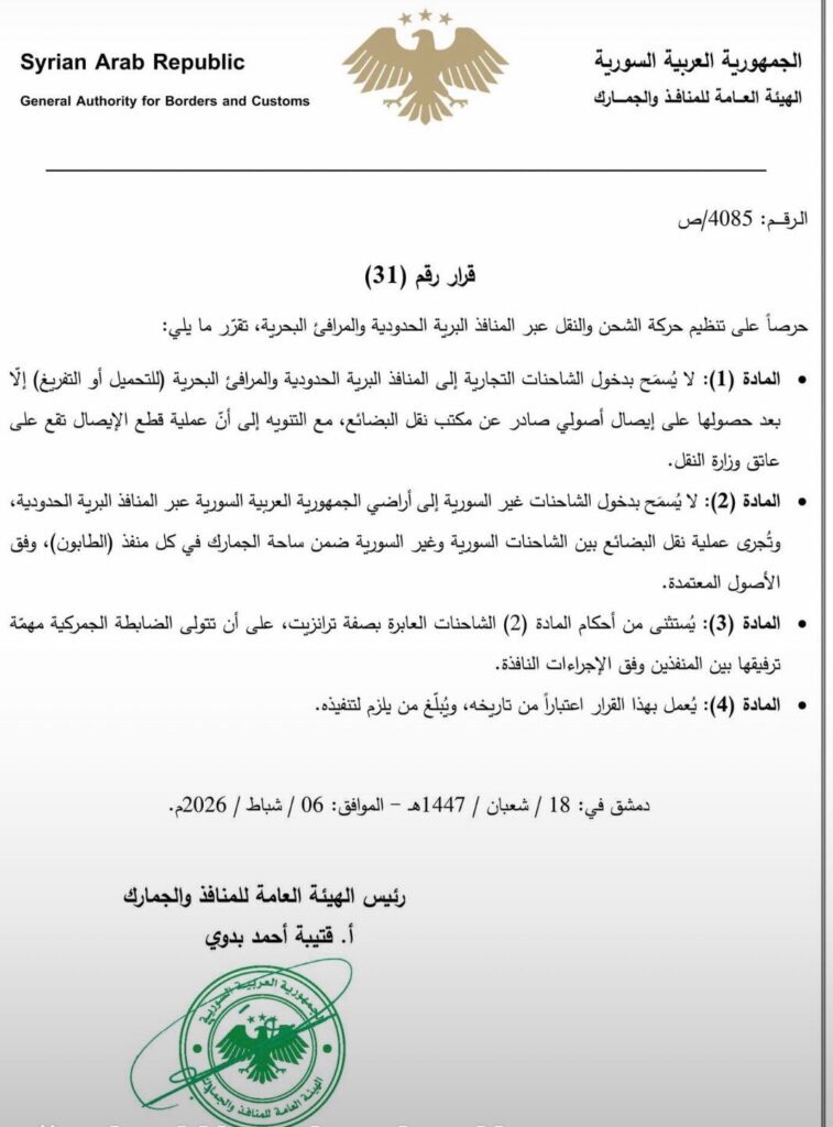 اتحاد نقابات الشحن والنقل والترانزيت: قرار عدم السماح بدخول الشاحنات اللبنانية إلى الأراضي السورية يهدّد موقع لبنان كممرّ أساسي لحركة العبور في المنطقة