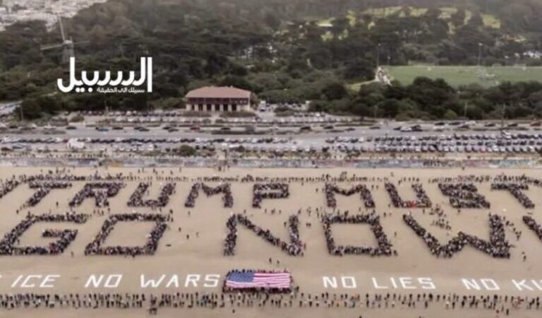 “ارحل يا ترامب”: رسالة بشرية على شاطئ كاليفورنيا تتصدّر احتجاجات “لا ملوك”