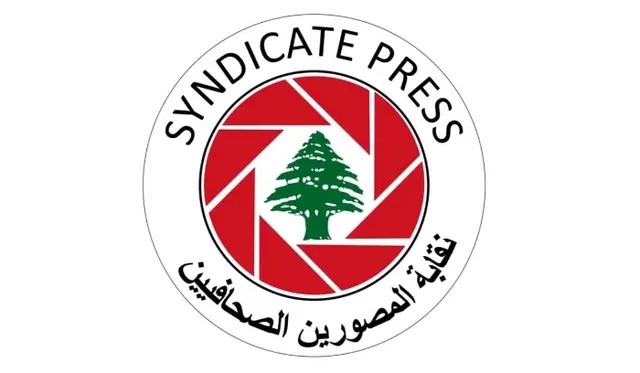 نقابة المصورين الصحافيين استنكرت التعرض لإعلاميين في مرجعيون خلال ادائهم واجبهم