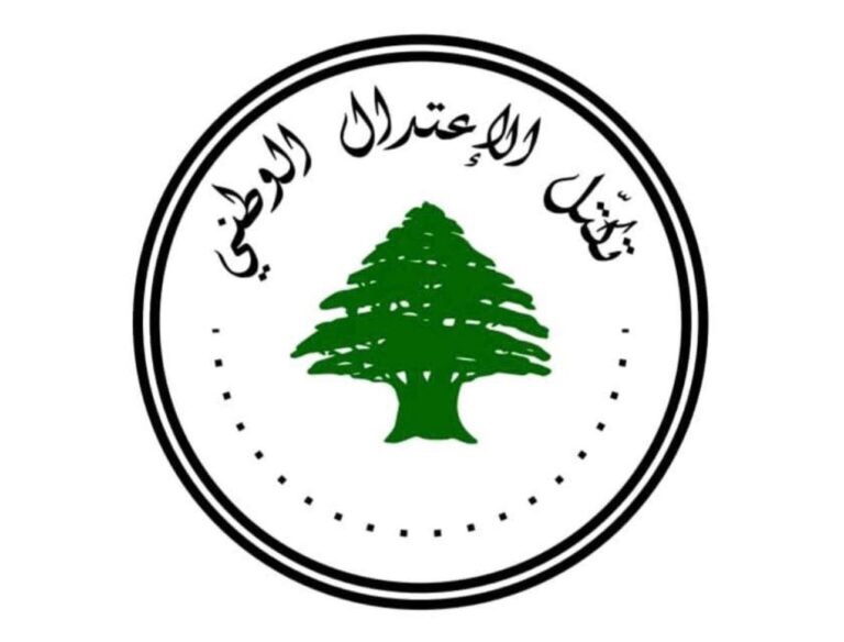 صدر عن تكتل الاعتدال الوطني البيان التالي: