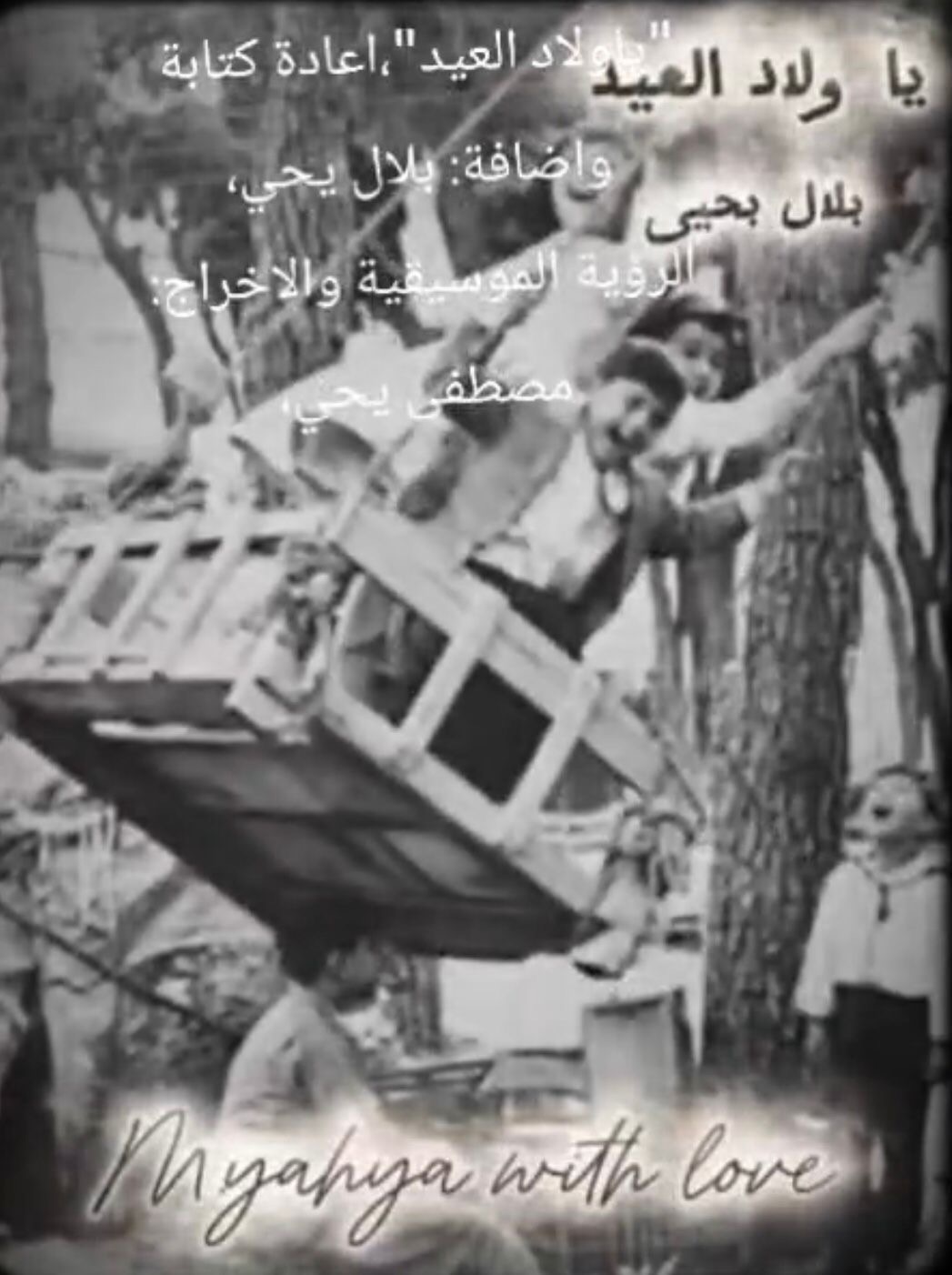 من منا لا يحن الى ايام الطفولة الى فرحة العيد،العيدية،تياب العيد،