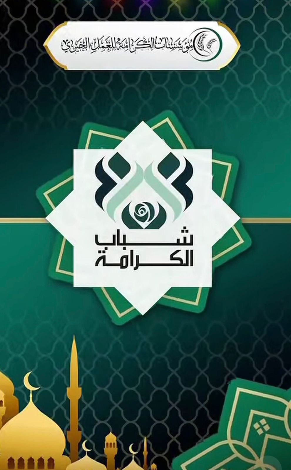 كرامي يهنئ بالعيد ويعتذر عن استقبال المهنئين.