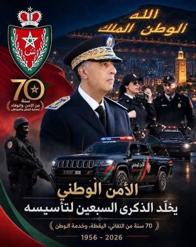 بعد مرور سبعين سنة على تأسيسها . الوجه الآخر للمديرية العامة للأمن الوطني ، هذا سر إشعاعها الدولي .