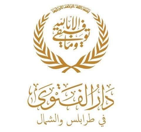 سماحة مفتي طرابلس والشمال يستنكر الاعتداء الآثم على مقبرة الروم الأرثوذكس ،