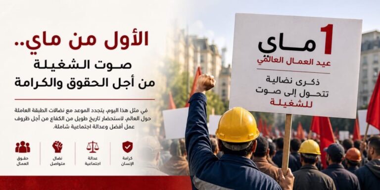 القصة الكاملة لعيد العمال التي جعلت من الفاتح من شهر ماي عطلة سنوية في ازيد من مائة دولة&nbsp;