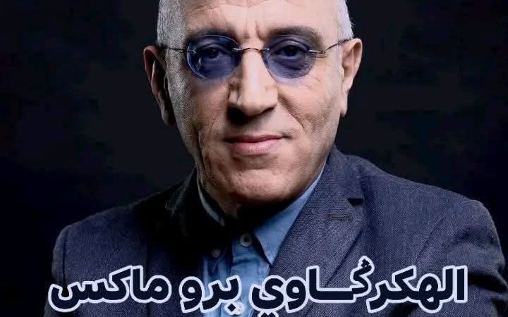 هل هي بداية نهاية المسيرة الفنية لحسن الفذ ؟ إطلاق لقب “هركاوي برو ماكس” عليه و مشاهير خرجوا ضده …
