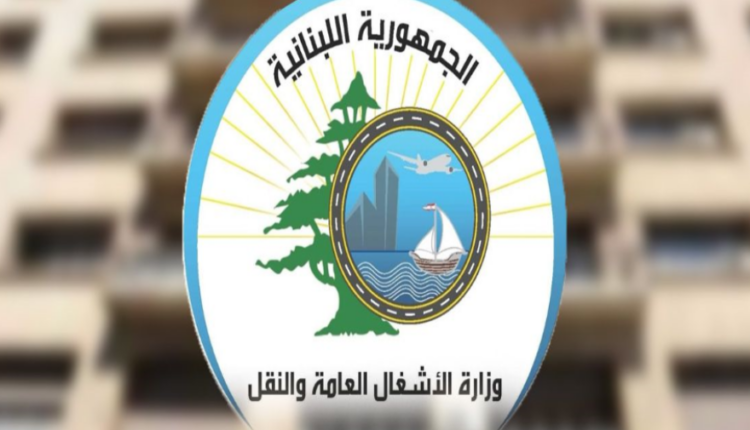 وزارة الأشغال: تأهيل “ضهر البيدر” والطريق الدولية إلى التنفيذ قريباً