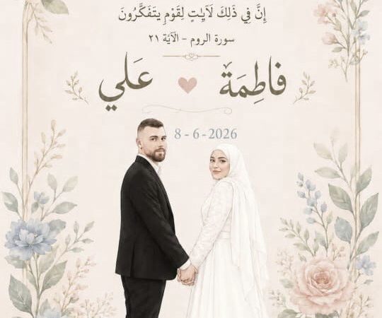 رغم النزوح علي رمضان وعروسه يقيمان زفافهما في بلدة الروضة في الشمال