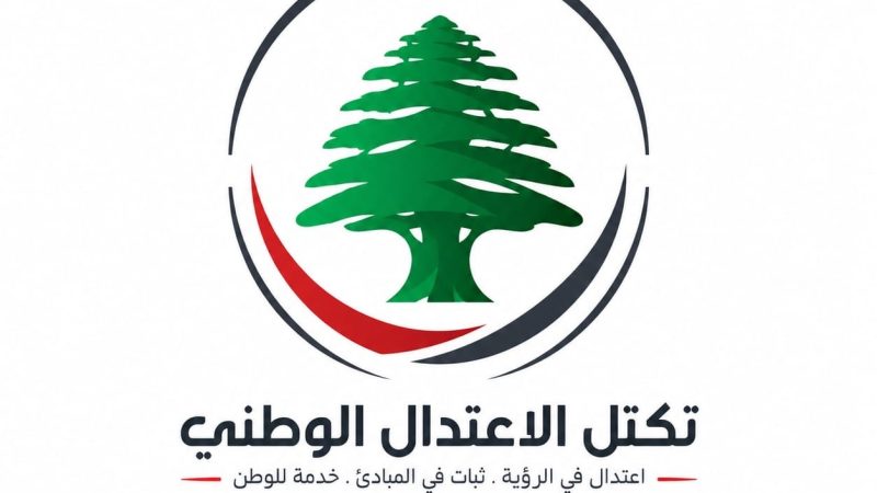 صدر عن تكتل “الاعتدال الوطني” البيان الآتي: