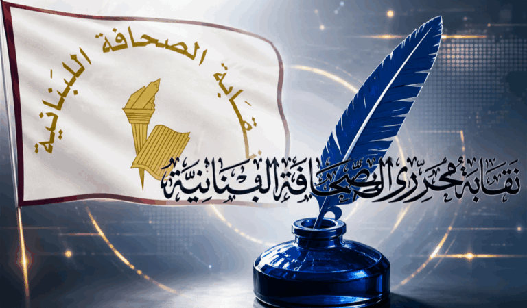 نقابتا الصحافة والمحررين تطالبان بسحب مشروع قانون الإعلام