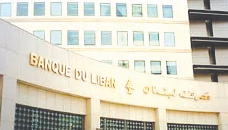 مصرف لبنان يُطلق مهمّة Alvarez and Marsal إلتزاماً بالشفافية والمساءلة وفقاً للأصول