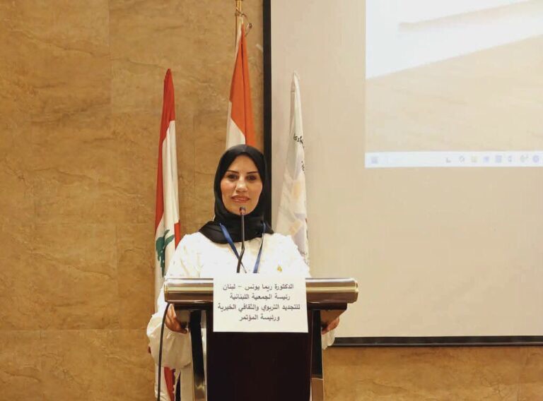 من بيروت إلى العالم: خبراء التربية والباحثون يرسمون مستقبل التعليم المرن في مؤتمر «التجديد التربوي» برئاسة الدكتورة ريما يونس
