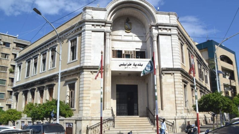 بلدية طرابلس تشكر رئيس الجمهورية على تبنّيه خطتها لمعالجة أزمة النفايات الصلبة