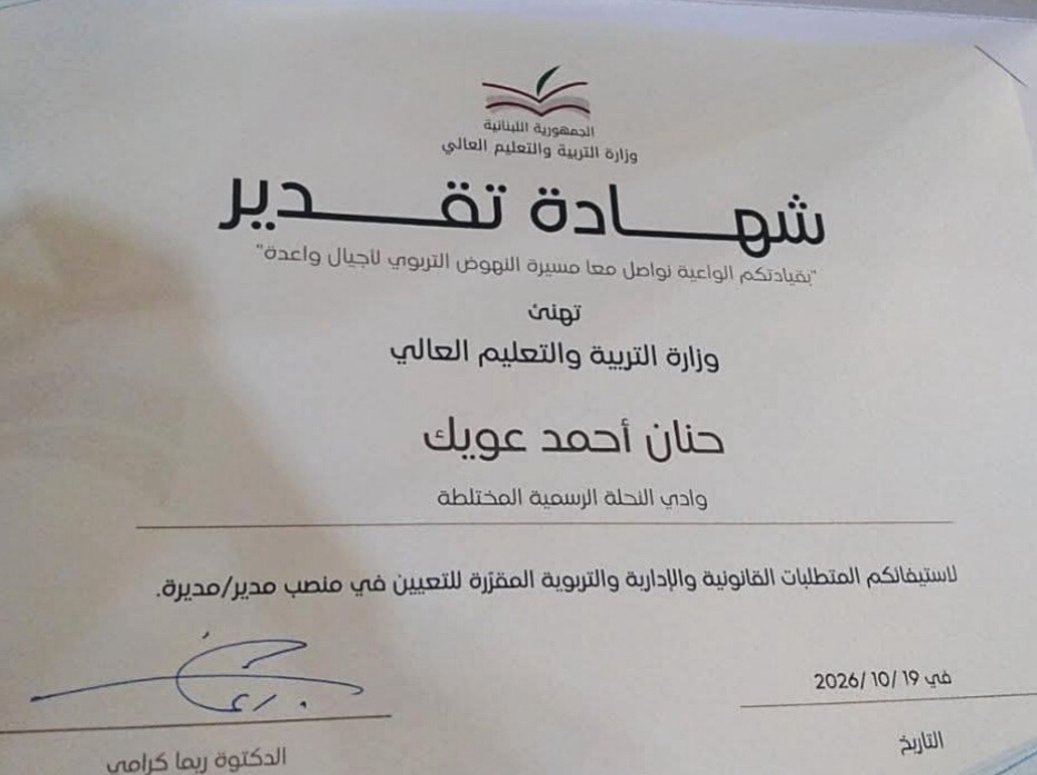 وفد من أهالي البداوي ووادي النحلة : مبروك مديرة مدرسة وادي النحلة الرسمية المختلطة