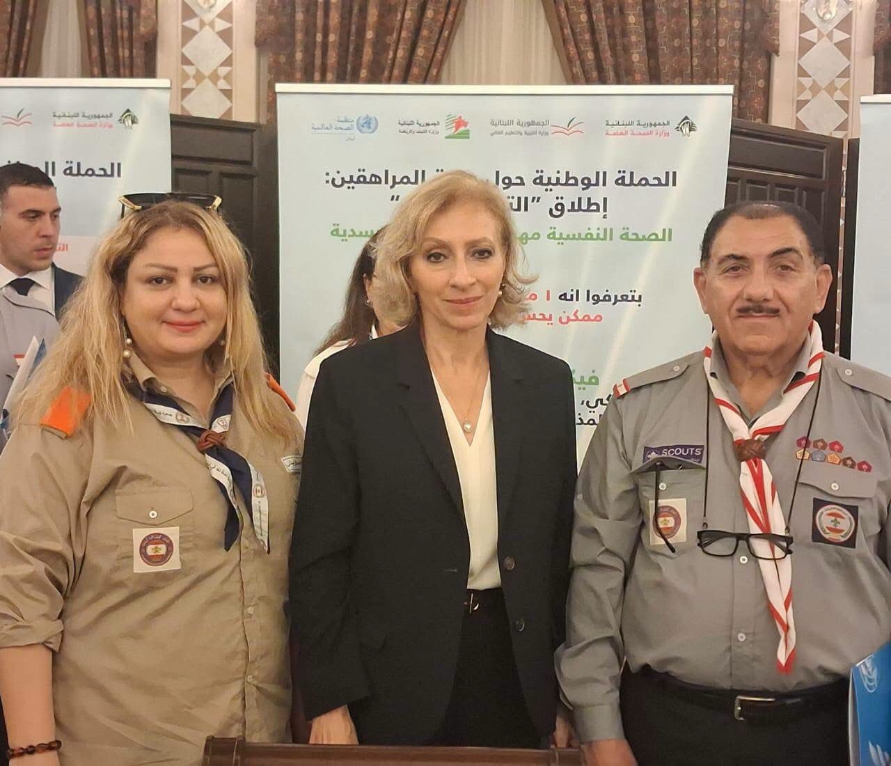 جمعية كشافة الغد في لبنان .شاركت في الحملة الوطنية ل الترند الصحي للمراهقين في لبنان .